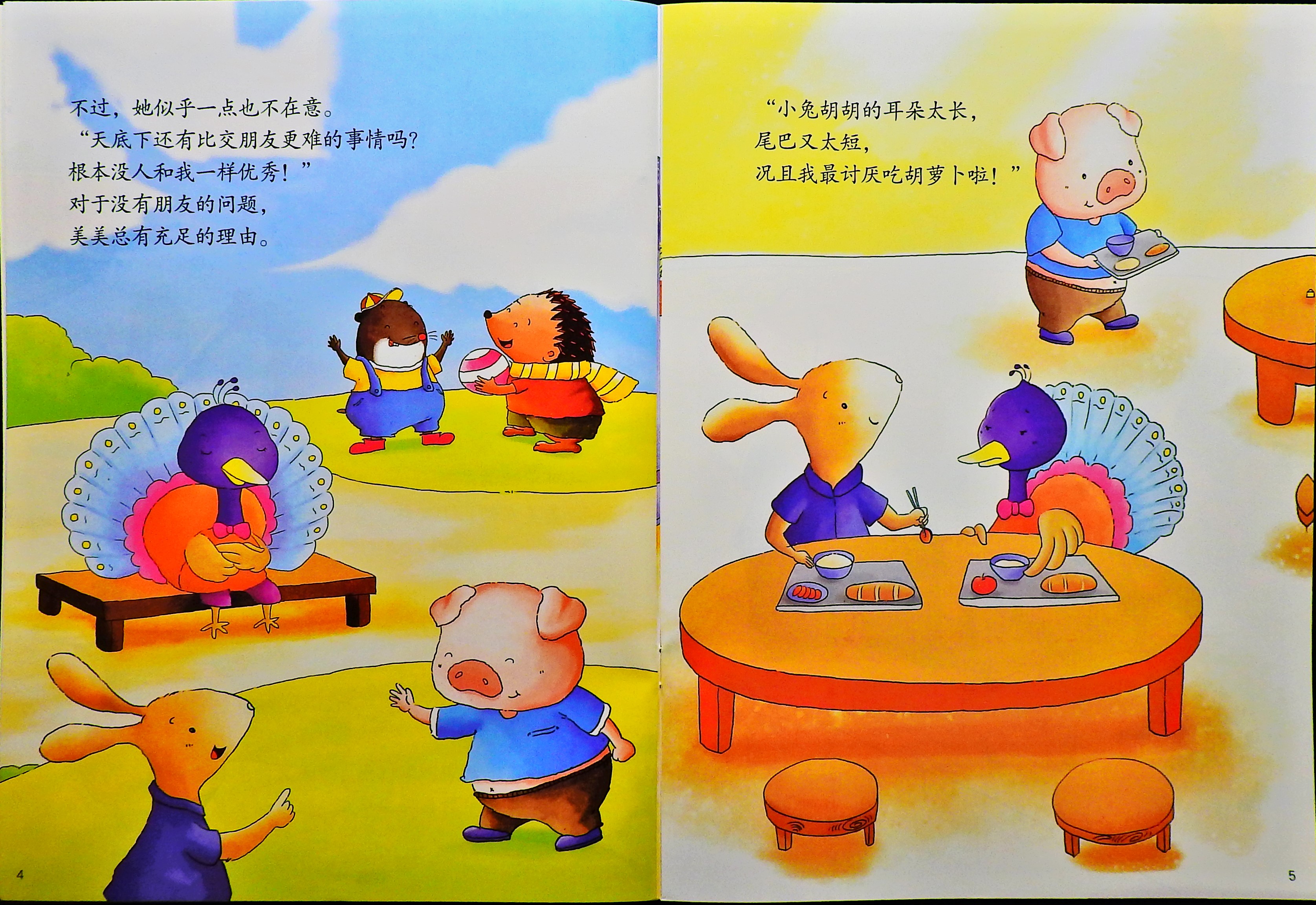 学会交朋友 (04),绘本,绘本故事,绘本阅读,故事书,童书,图画书,课外阅读